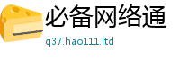 新澳门天天免费精准大全谜语采7777788888管家婆凤凰网查一下云间玉箭